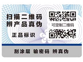 定制防偽標(biāo)簽的六個問題，你知道嗎？