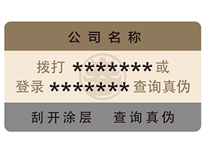 防偽標(biāo)簽運(yùn)用了哪些防偽技術(shù)？