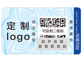 防偽標(biāo)簽給企業(yè)帶來哪些營(yíng)銷價(jià)值？