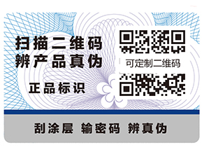 防偽標(biāo)簽除了防偽還有哪些作用？