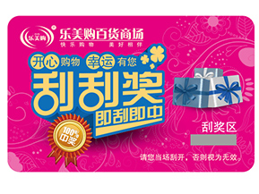 刮刮卡運(yùn)用的防偽方式有哪些？