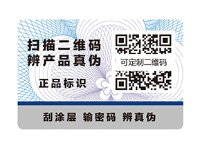 一物一碼防偽標(biāo)簽是什么？