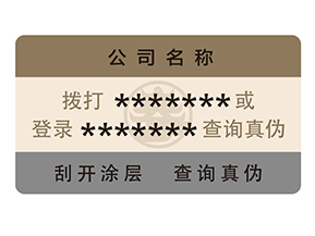 防偽查詢的方式有多少種？