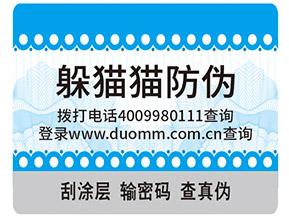運用躲貓貓防偽標簽具有什么作用？