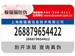 不干膠防偽標簽有那些技術(shù)特點及優(yōu)點？