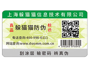 企業(yè)選擇二維碼防偽產(chǎn)品，方便消費者辨別真假