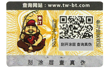 揭開留底防偽標(biāo)簽和雙層防偽標(biāo)簽的區(qū)別有哪些，你可知道？.jpg.jpg