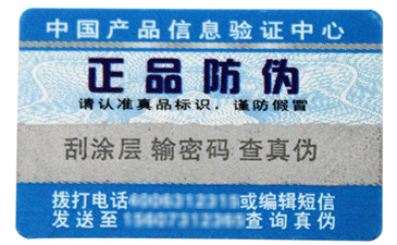 保健品行業(yè)中哪些防偽標(biāo)簽被常用達(dá)到？.jpg