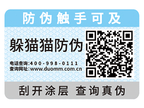 防偽標(biāo)簽需要如何挑選，這些經(jīng)驗(yàn)之談