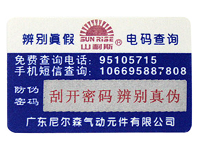 激光防偽標(biāo)簽包裝有哪些特點(diǎn)？