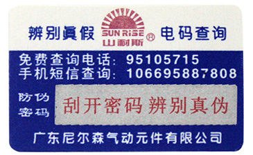 激光防偽標(biāo)簽包裝有哪些特點？.jpg