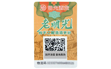 防偽標(biāo)簽為什么要制作？有些什么特點(diǎn)？.jpg