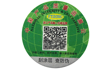 一物一碼二維碼防偽標(biāo)簽有哪些功能？.jpg