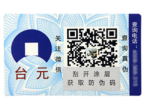 激光鐳射防偽標(biāo)簽有哪些防偽技術(shù)？