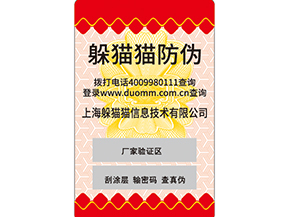 二維碼防偽標(biāo)簽是什么？如何實(shí)現(xiàn)防偽的呢？.jpg