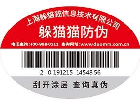 二維碼防偽標(biāo)簽的有什么應(yīng)用場(chǎng)景？.jpg