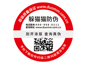 定制防偽標(biāo)簽，二維碼如何賦予防偽功能？.jpg