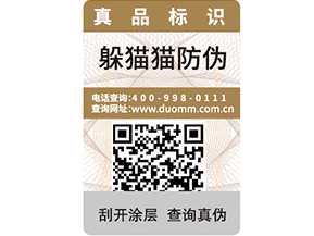 防偽防竄貨系統(tǒng)的原理是什么？