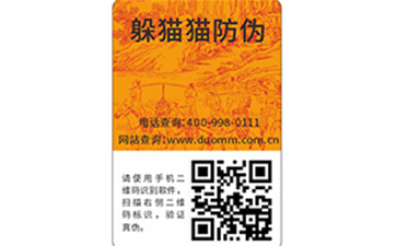  二維碼防偽防竄貨系統(tǒng)是什么？