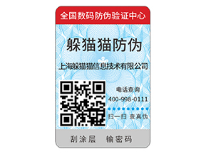 防偽標(biāo)簽可以給企業(yè)品牌帶來哪些優(yōu)勢(shì)？