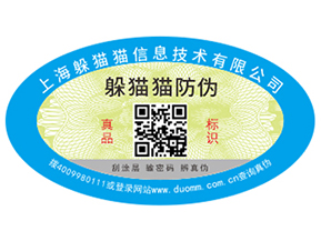 二維碼防偽標(biāo)簽的功能有哪些？
