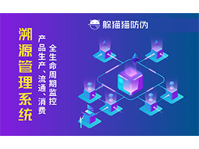 二維碼溯源系統(tǒng)具有哪些功能？