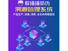 運(yùn)用二維碼溯源系統(tǒng)可以帶來什么優(yōu)勢？