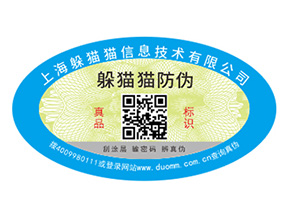 運(yùn)用數(shù)碼防偽標(biāo)簽可以帶來哪些特性？