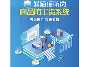 二維碼防竄貨系統(tǒng)具有哪些功能特點(diǎn)？