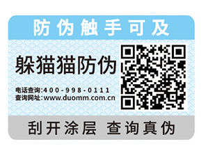 選擇防偽標(biāo)簽的時(shí)候需要注意哪些問(wèn)題？