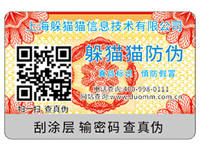 二維碼防偽標(biāo)簽?zāi)軌蚪o企業(yè)帶來(lái)什么功能？