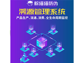 農(nóng)產(chǎn)品防偽溯源系統(tǒng)的作用都有哪些？