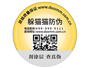 二維碼防偽標簽的優(yōu)勢能幫助企業(yè)帶來什么效果？