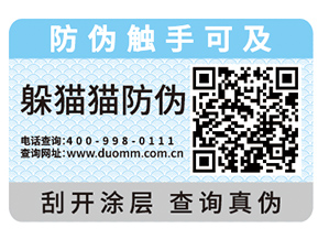 防偽標簽給企業(yè)帶來了什么功能作用？