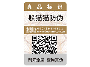 企業(yè)運用二維碼防偽技術可以帶來哪些優(yōu)勢？