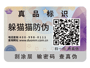 做防偽標簽的優(yōu)勢有哪些？