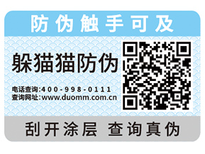 二維碼防偽標簽為什么受歡迎？