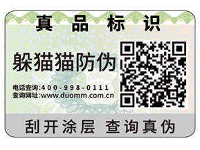 二維碼防偽標簽能夠給企業(yè)帶來哪些功能？