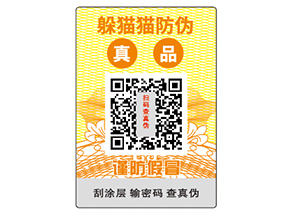 怎樣選擇防偽標簽公司？