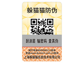 什么是刮開式防偽標簽？具有哪些優(yōu)勢作用？