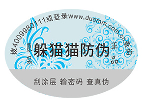防偽標簽助力企業(yè)營銷能帶來哪些好處？