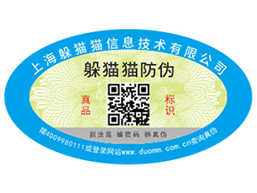 定制防偽標簽為企業(yè)帶來的優(yōu)勢有哪些？