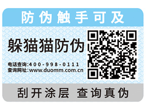 為什么企業(yè)都會去定制防偽標(biāo)簽？