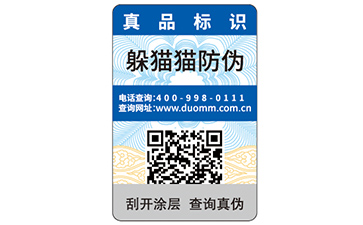 防偽標(biāo)簽如何查詢？有哪些方式？