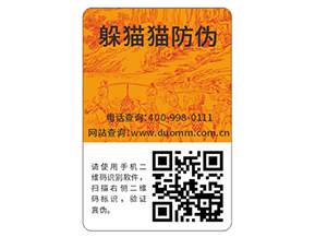 企業(yè)常用的二維碼防偽標(biāo)簽具有哪些功能特點？