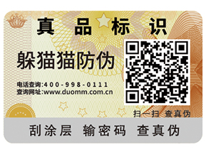 產(chǎn)品防偽能夠帶來什么優(yōu)勢好處？