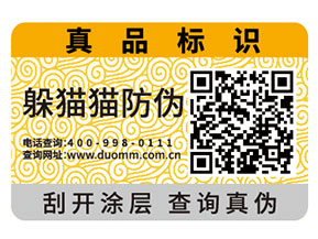企業(yè)常用的二維碼防偽標(biāo)簽?zāi)軌驇?lái)什么優(yōu)勢(shì)作用？