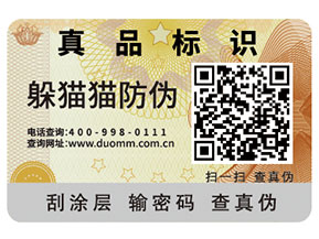 企業(yè)運(yùn)用防偽標(biāo)簽?zāi)軌驇?lái)什么價(jià)值作用？