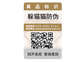 二維碼防偽標(biāo)簽如何定制？能帶來什么好處？