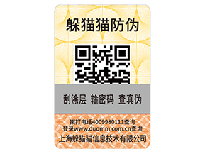 防偽標(biāo)簽的運(yùn)用能夠給企業(yè)帶來什么作用？